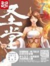 圣堂